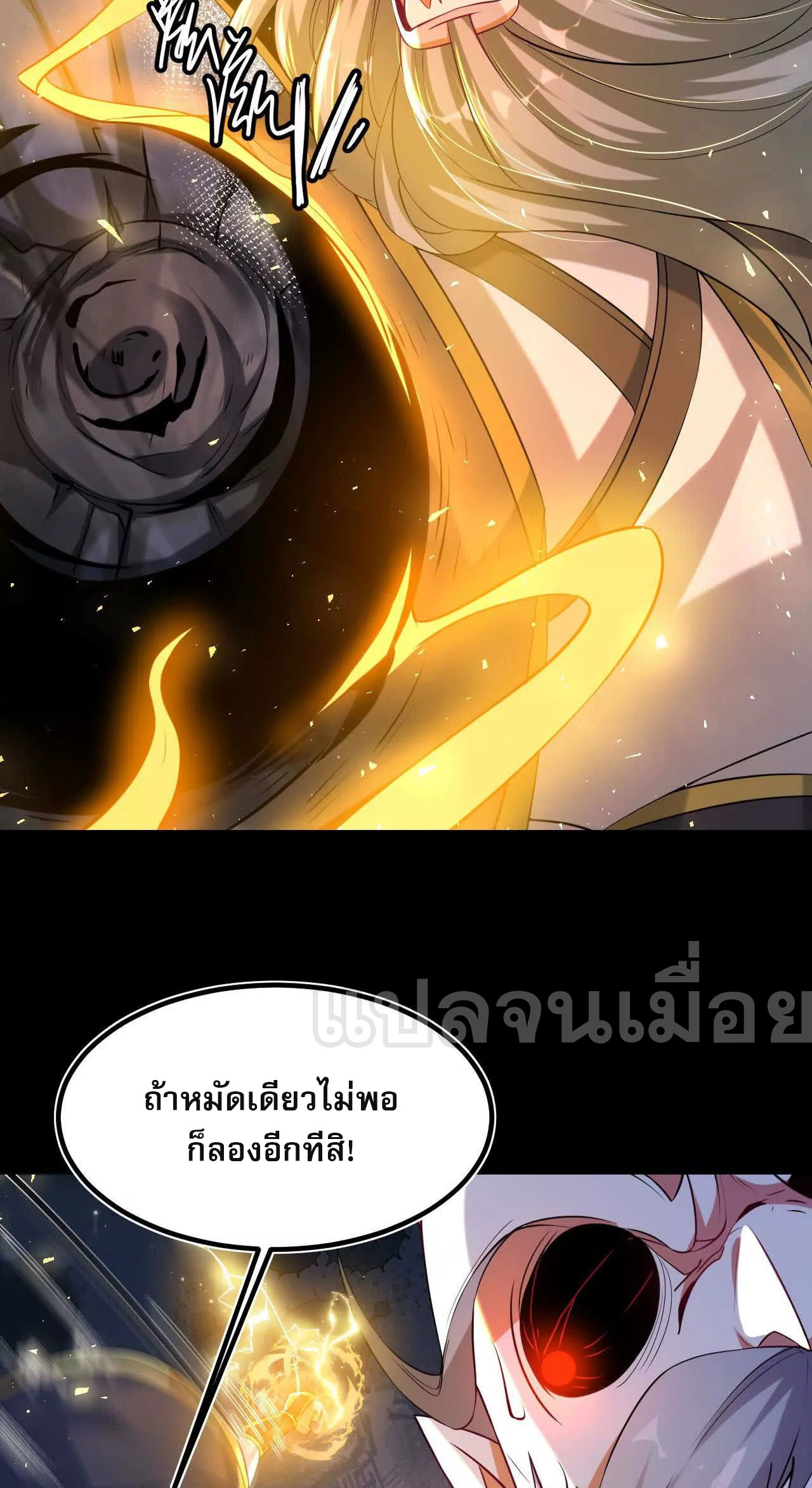 ท้าทายดินแดนพระเจ้า ตอนที่ 40 หน้า 34
