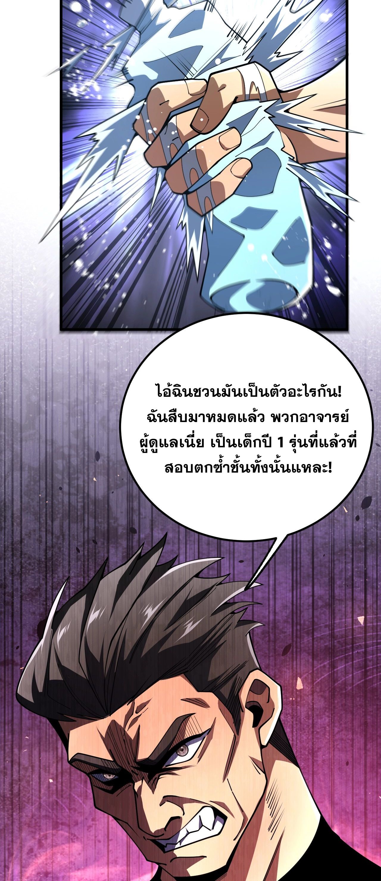 นักเรียนใหม่ระดับ SS แห่งสถาบันเวทมนตร์สุดแกร่ง ตอนที่ 10 หน้า 46