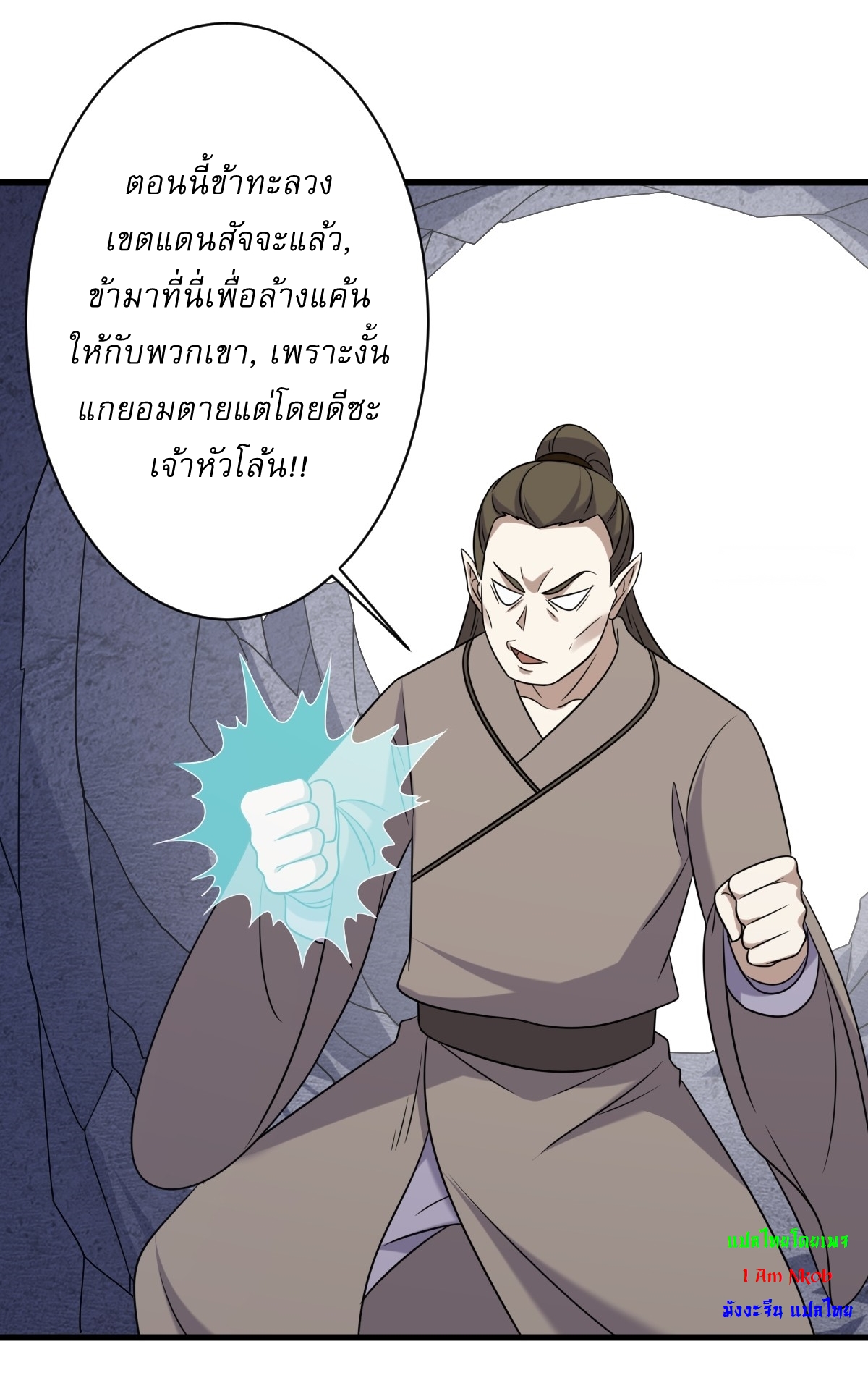เก็บตัวร้อยปี จากนี้พี่ขอเทพ! INVINCIBLE AFTER A HUNDRED YEARS OF SECLUSION ตอนที่ 135 หน้า 12