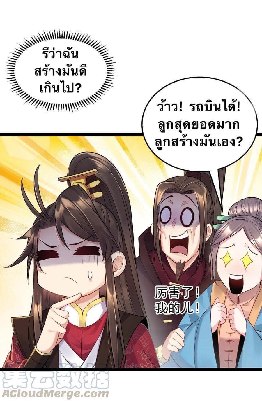 เทพวายร้ายกลับชาติมาเกิดใหม่ ตอนที่ 3 หน้า 14