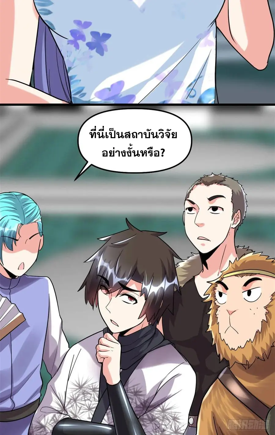 นี่น่ะหรือ....ระบบบำเพ็ญเซียน? ตอนที่ 79 หน้า 8
