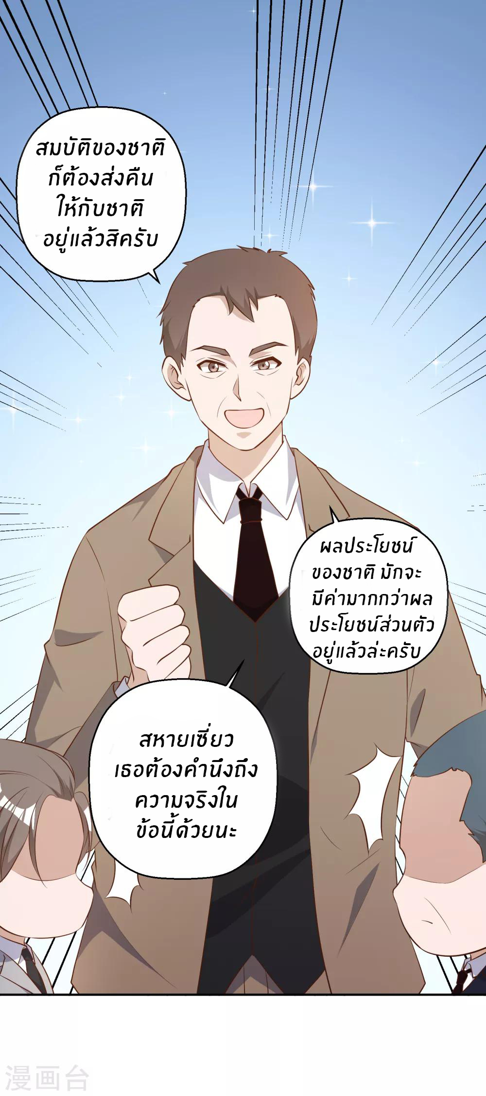 God Fisherman ตอนที่ 40 หน้า 4