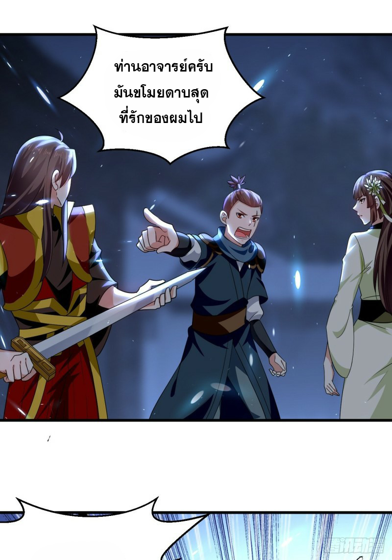 The ultimate son-in-law from different world ตอนที่ 90 หน้า 29