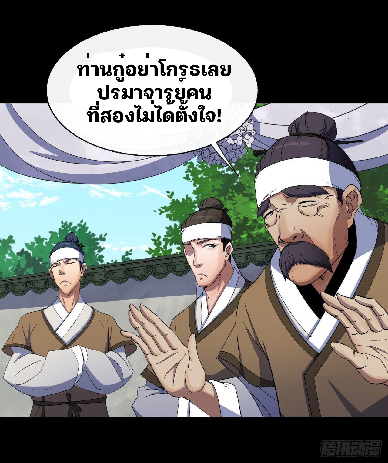 มหาปราชญ์ผู้ยิ่งใหญ่ ตอนที่ 38 หน้า 25