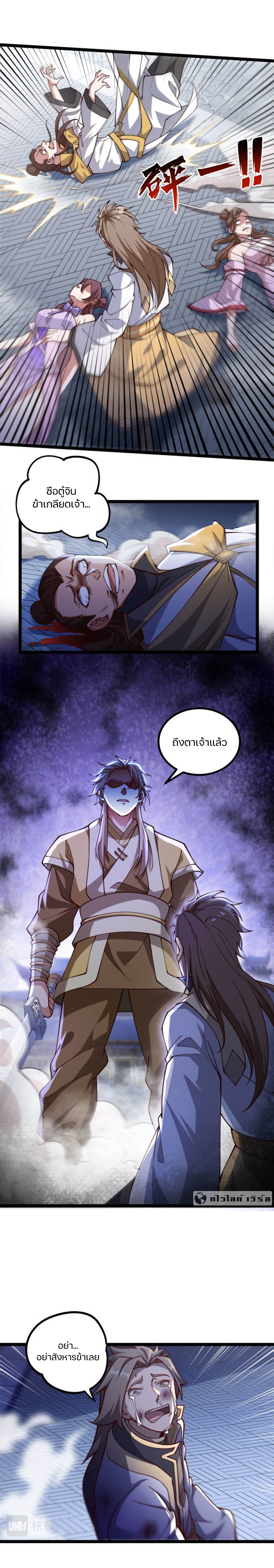 Heaven’s Devourer ผู้กลืนกินสวรรค์ ตอนที่ 11 หน้า 8