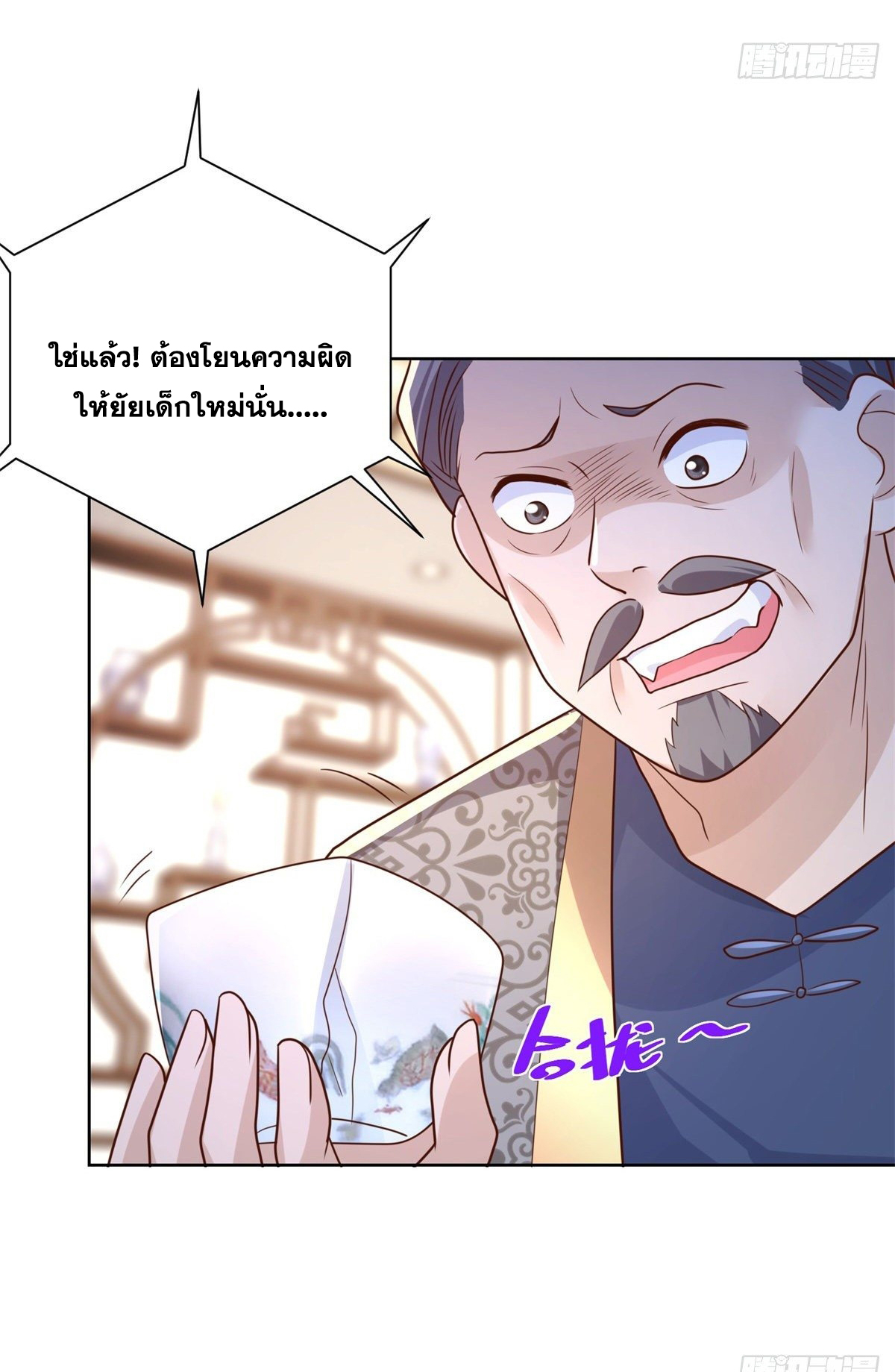 Arch villain วายร้ายระดับเทพ ตอนที่ 17 หน้า 20