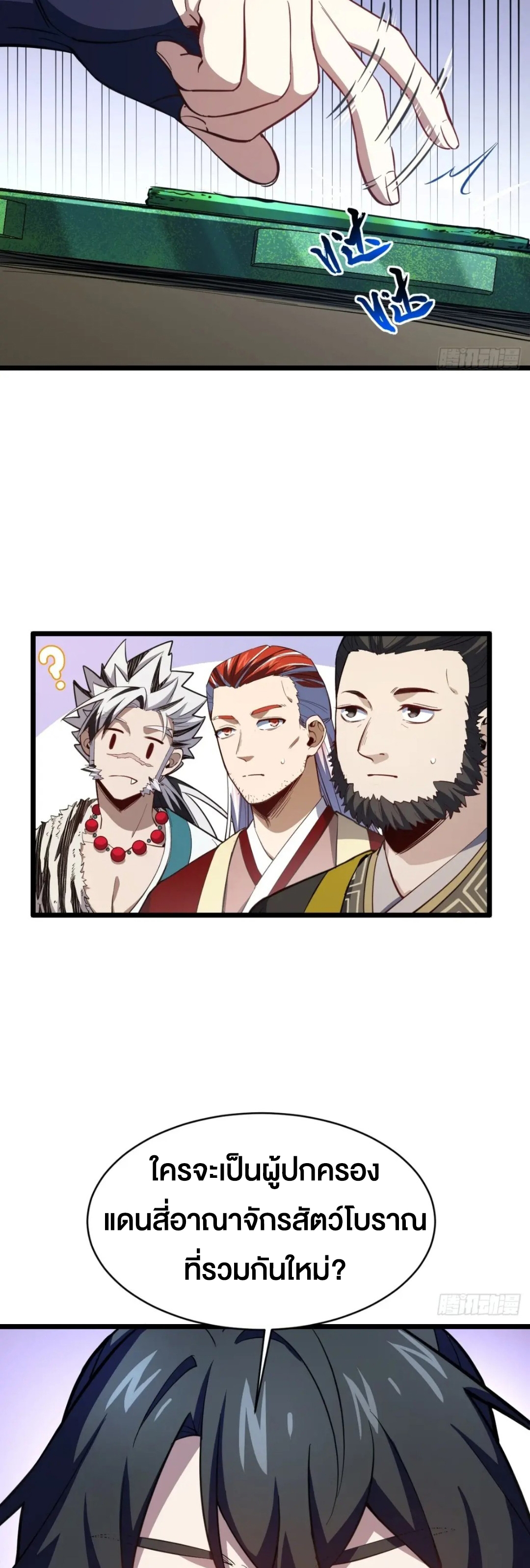 กำเนิดร่างเทวะบรรพกาล ตอนที่ 77 หน้า 13