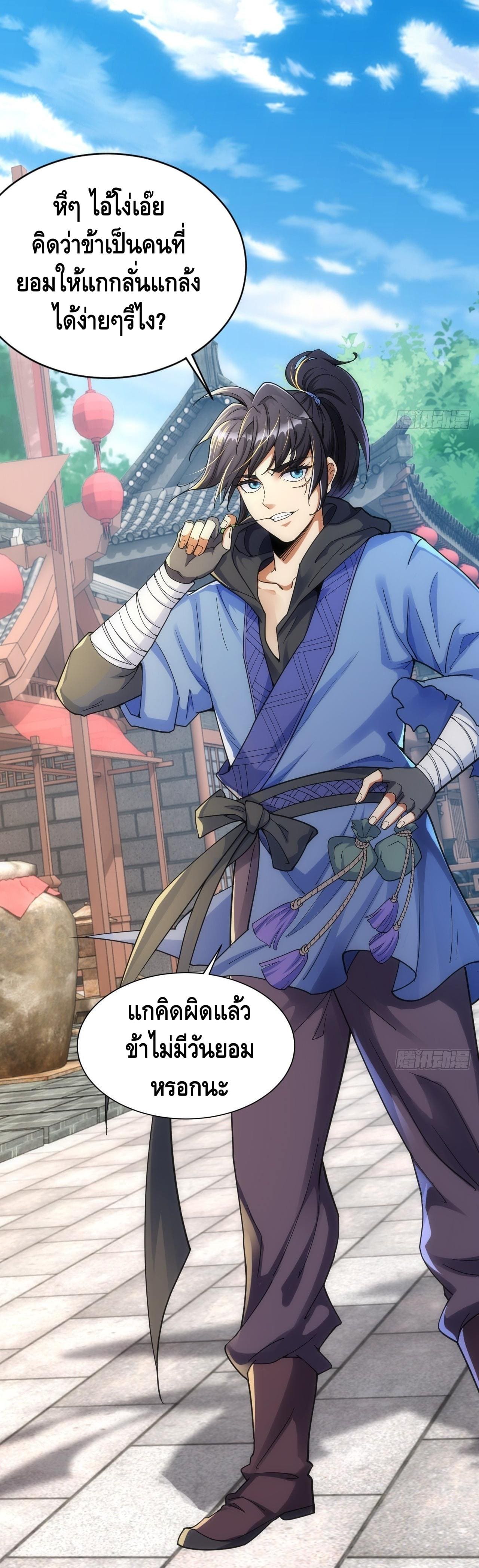 The World’s Greatest Martial Artist ตอนที่ 1 หน้า 34