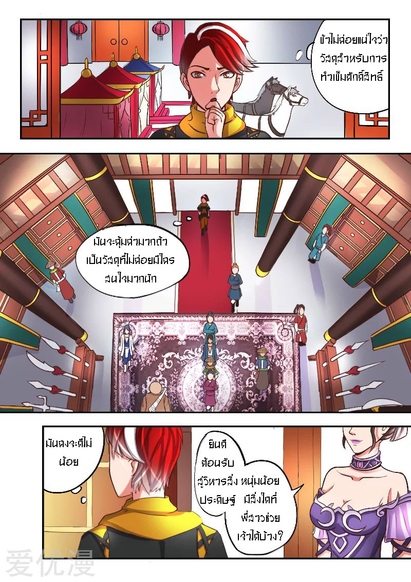 Martial Master  ปรมาจารย์การต่อสู้ ตอนที่ 14 หน้า 5