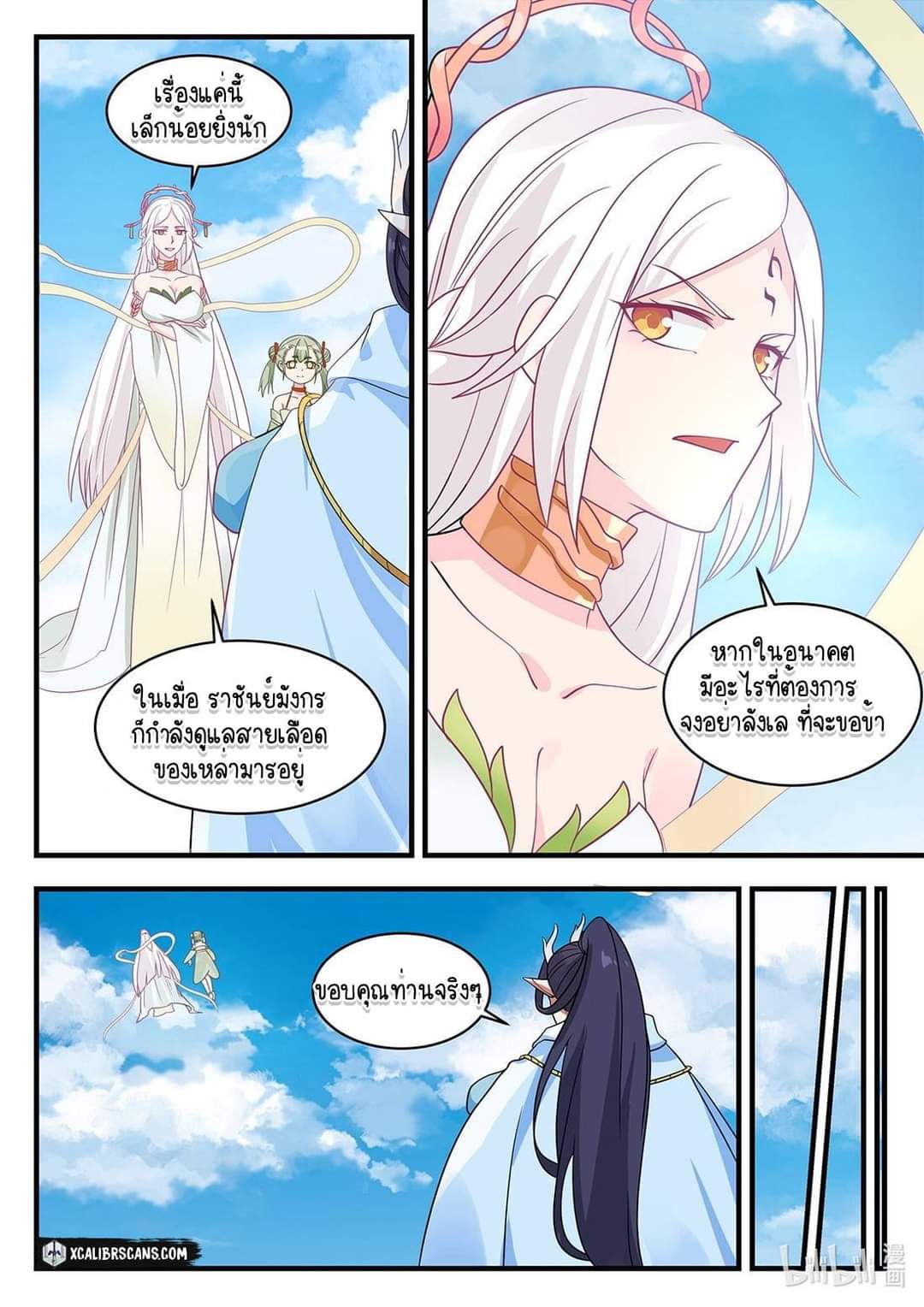 dragon throne ตอนที่ 43 หน้า 8