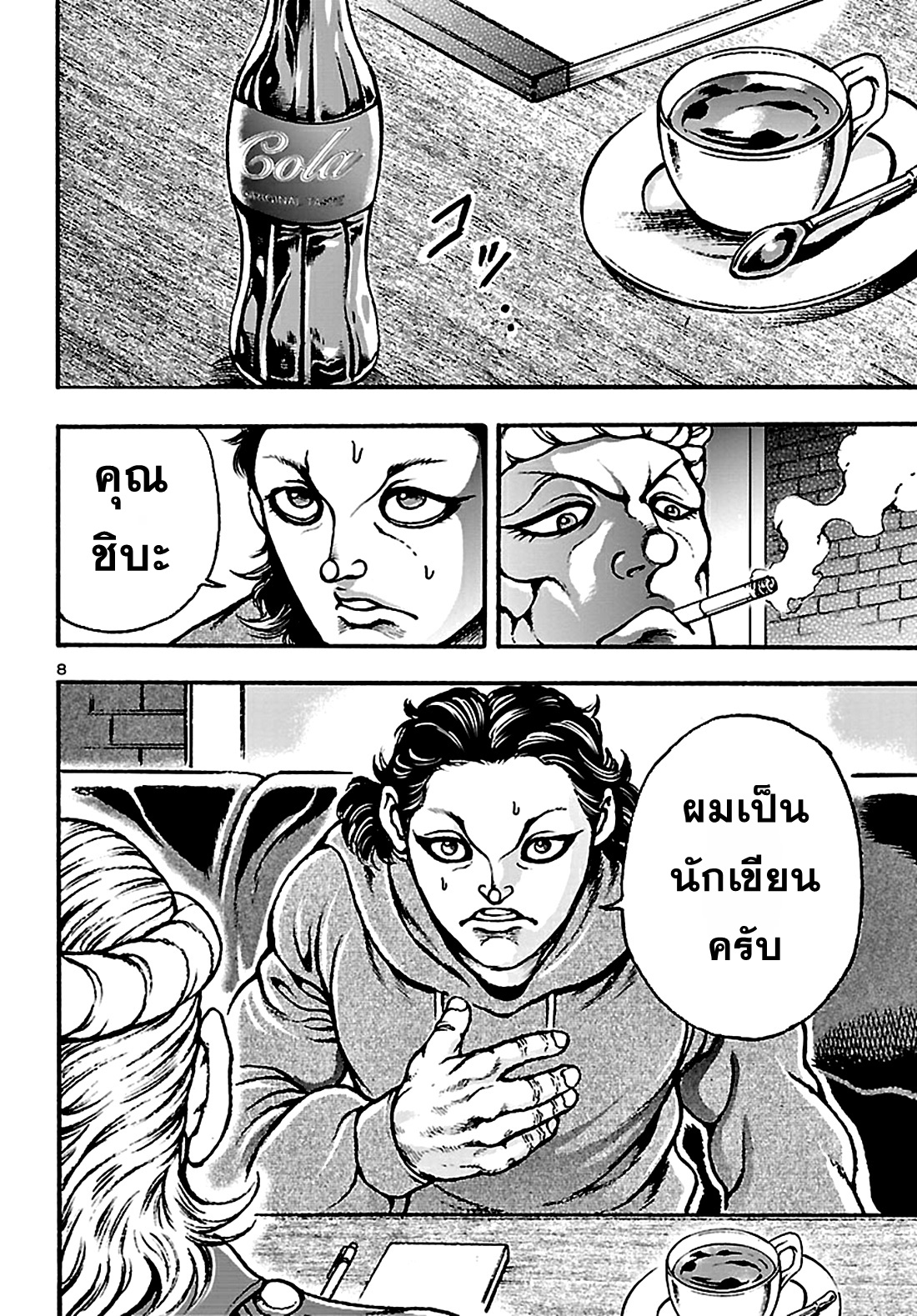 Baki Gaiden: Hana no Chiharu ตอนที่ 2 หน้า 9