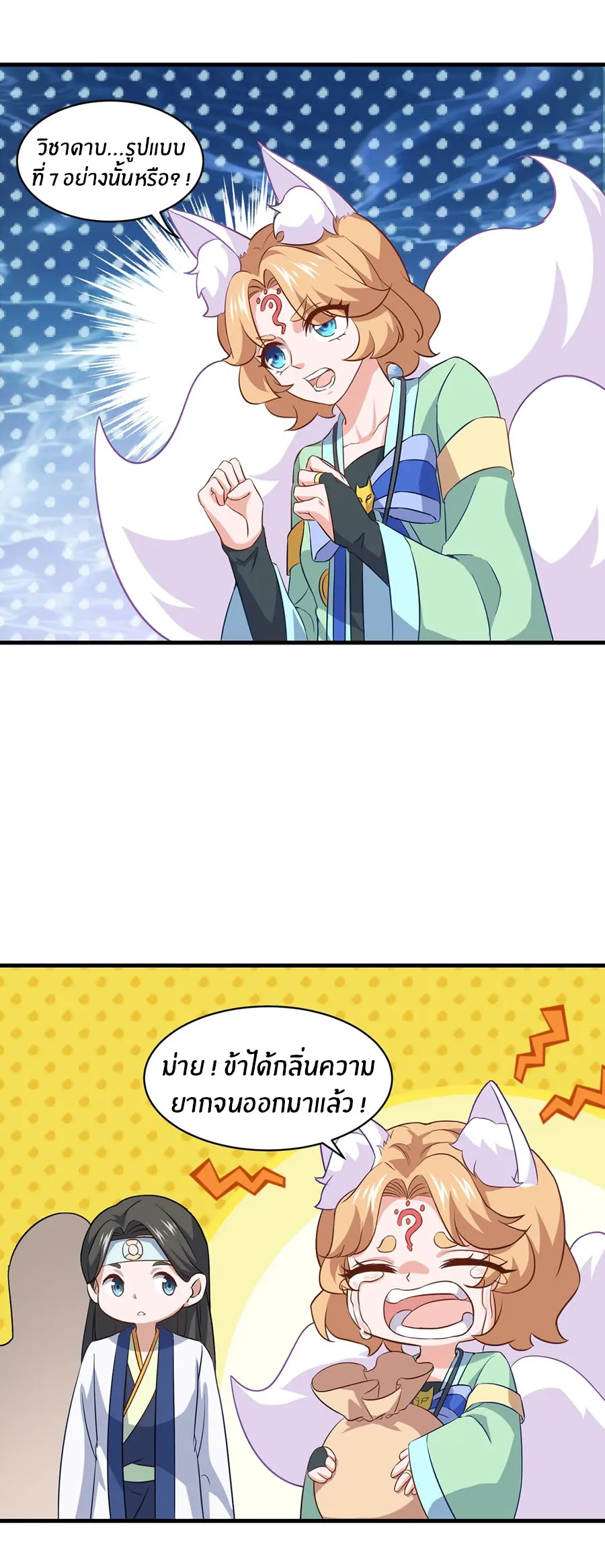 ก้าวผ่านเส้นสายเลือด ตอนที่ 82 หน้า 14