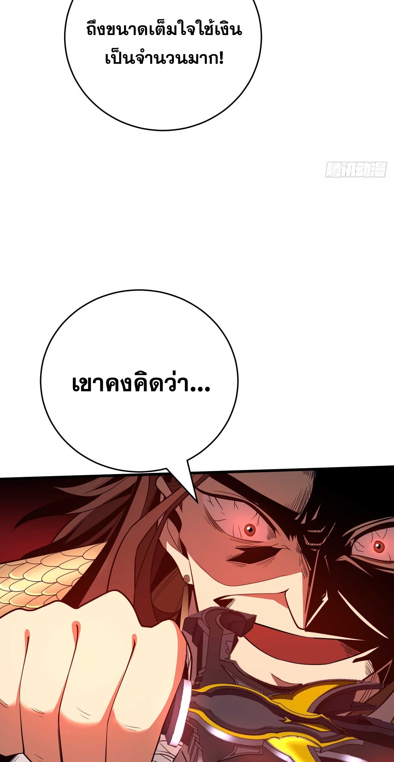 My Disciples Cultivate, While I Slack Off!  ศิษย์ของข้าฝกฝน ส่วนข้าขี้เกียจ ตอนที่ 37 หน้า 4