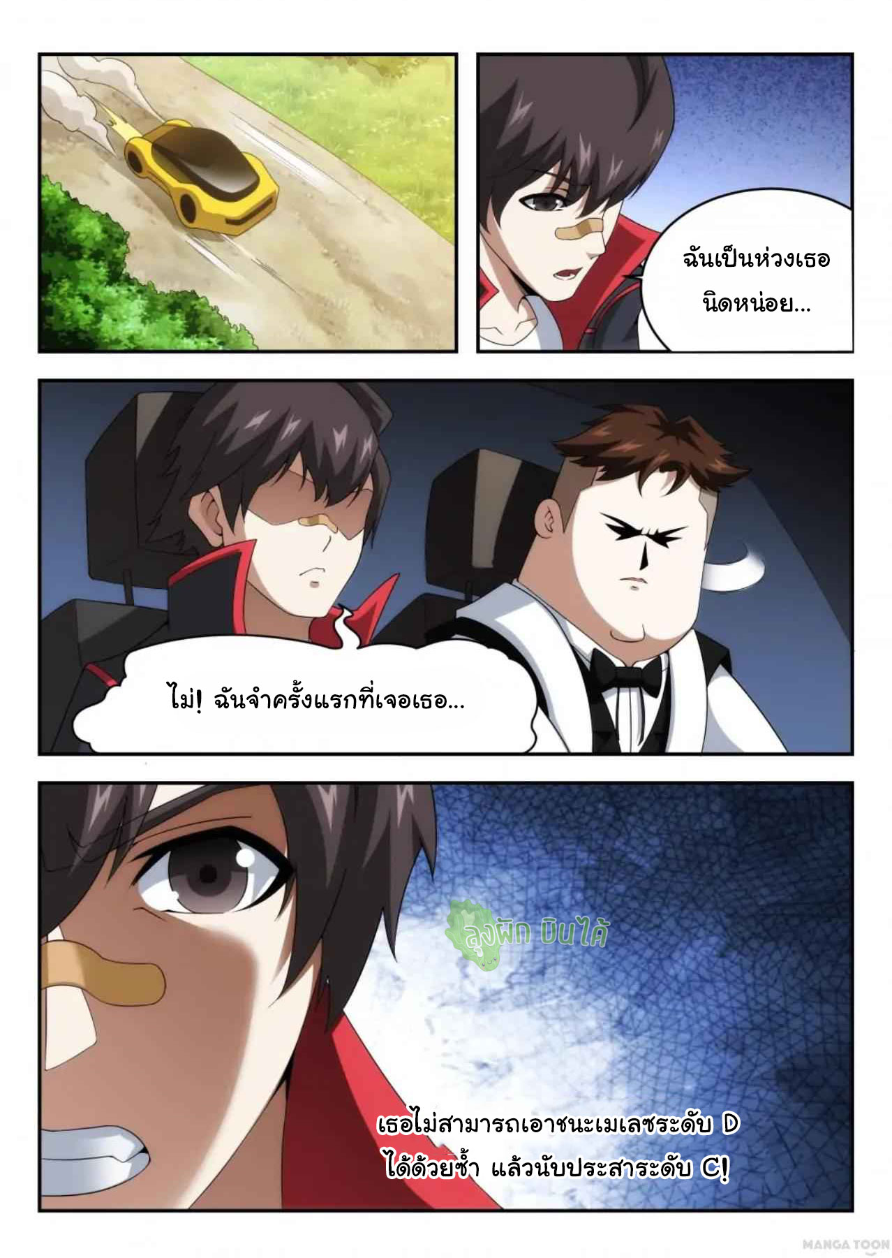 Malaise creature awaken ตอนที่ 36 หน้า 6