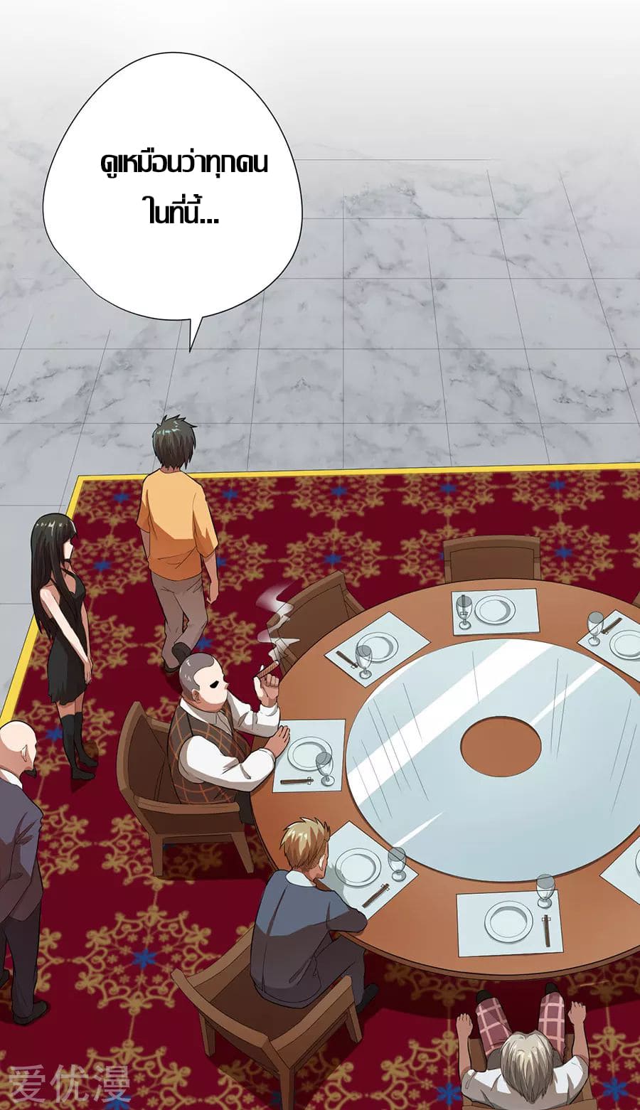 Inverse God Doctor ตอนที่ 24 หน้า 23