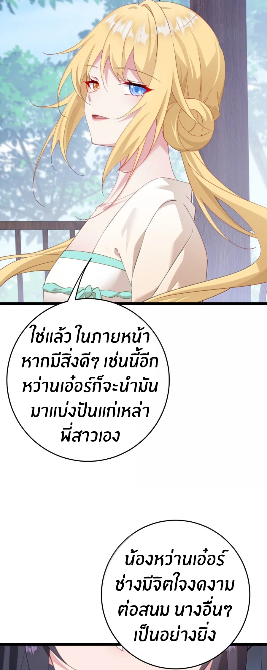 Crash into the body of the emperor's daughter ตอนที่ 47 หน้า 29