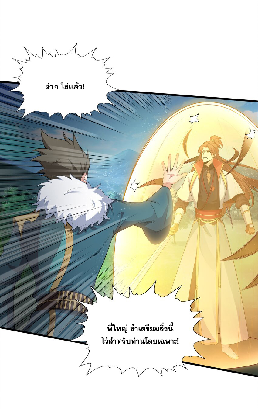 กำเนิดราชันอสูร ตอนที่ 1 หน้า 88