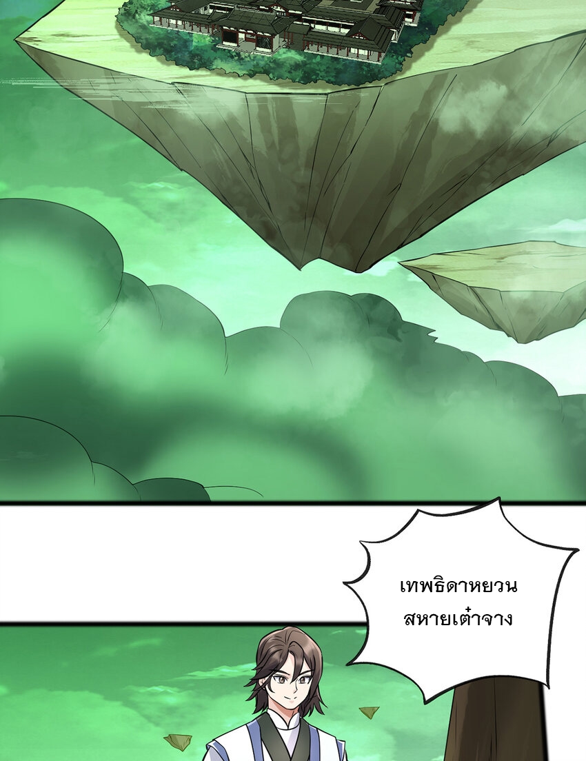 ด้วยเขตแดนกระบี่ ข้าสามารถเป็นเซียนกระบี่ได้ ตอนที่ 75 หน้า 18