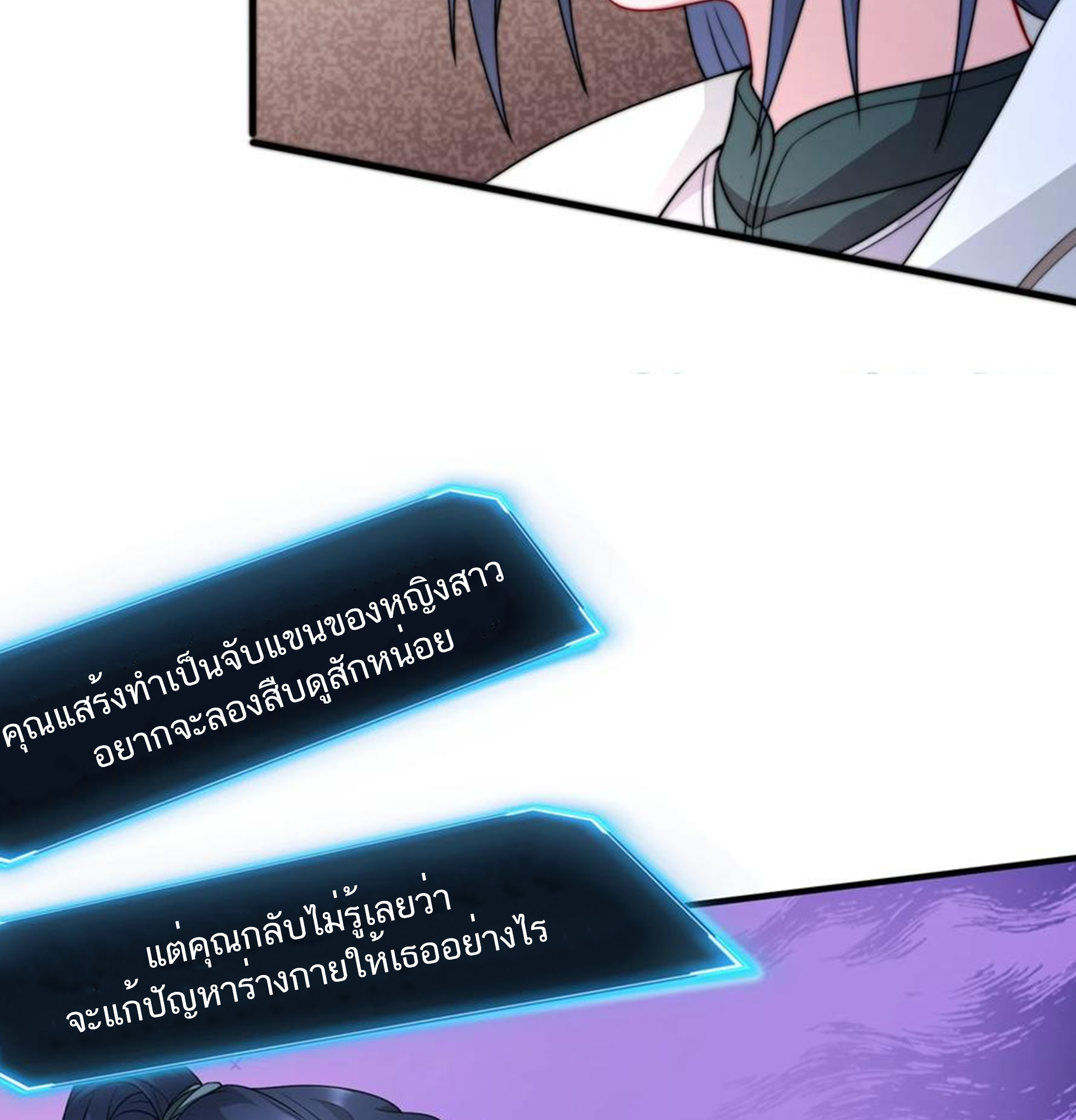 ชะตาตัวร้ายอย่างข้าจะตบ ตัวเอกก็ไม่ใช่เรื่องยากเกินไป ถูกไหม ? ตอนที่ 6 หน้า 20