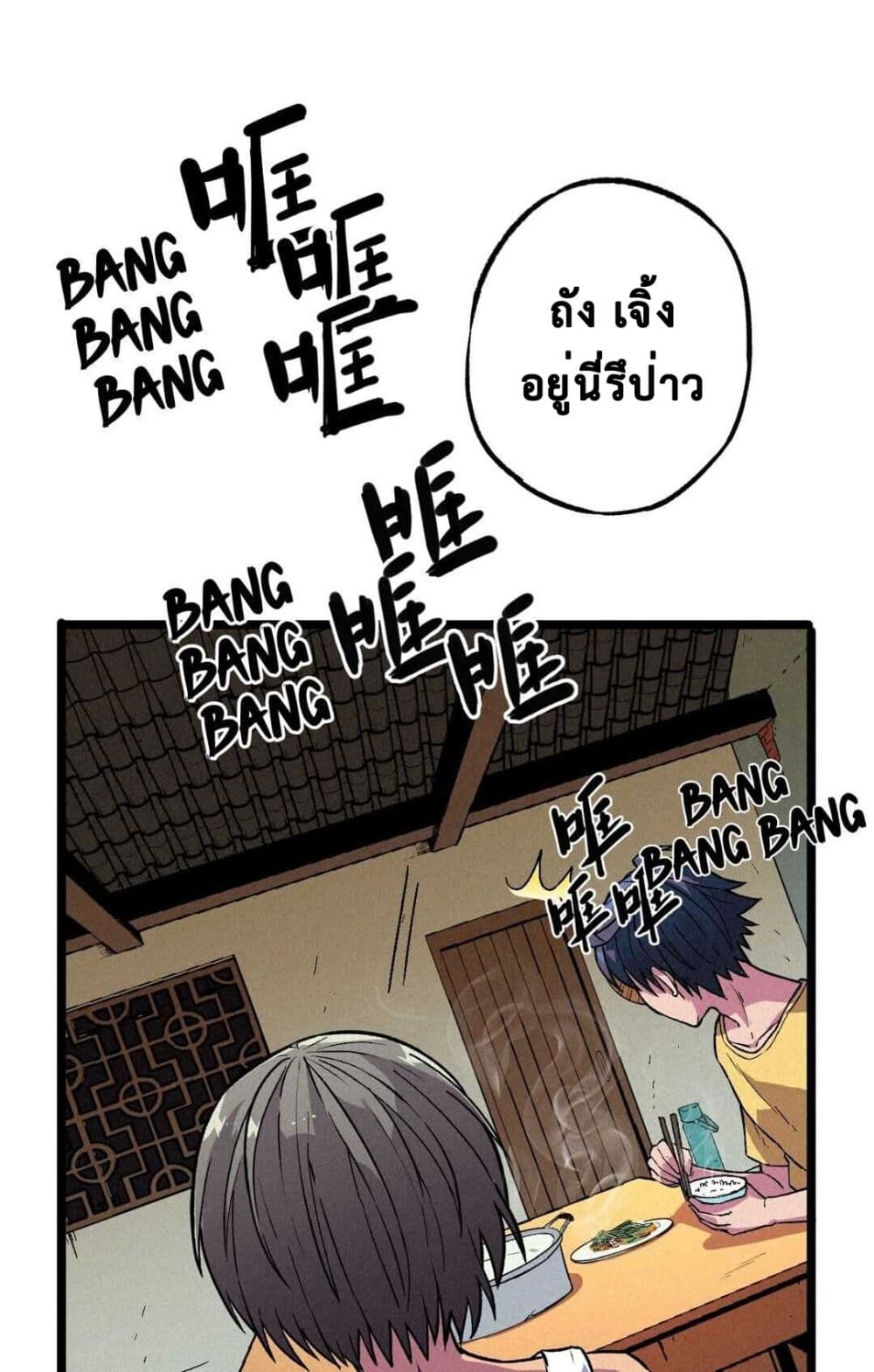 The Strong, The Few, True Cultivators on Campus : วิทยาเขตผู้ฝึกฝนวิญญาณที่แท้จริง ตอนที่ 7 หน้า 9