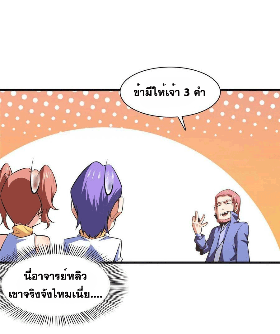 Library Of Heaven's Path ตอนที่ 180 หน้า 25