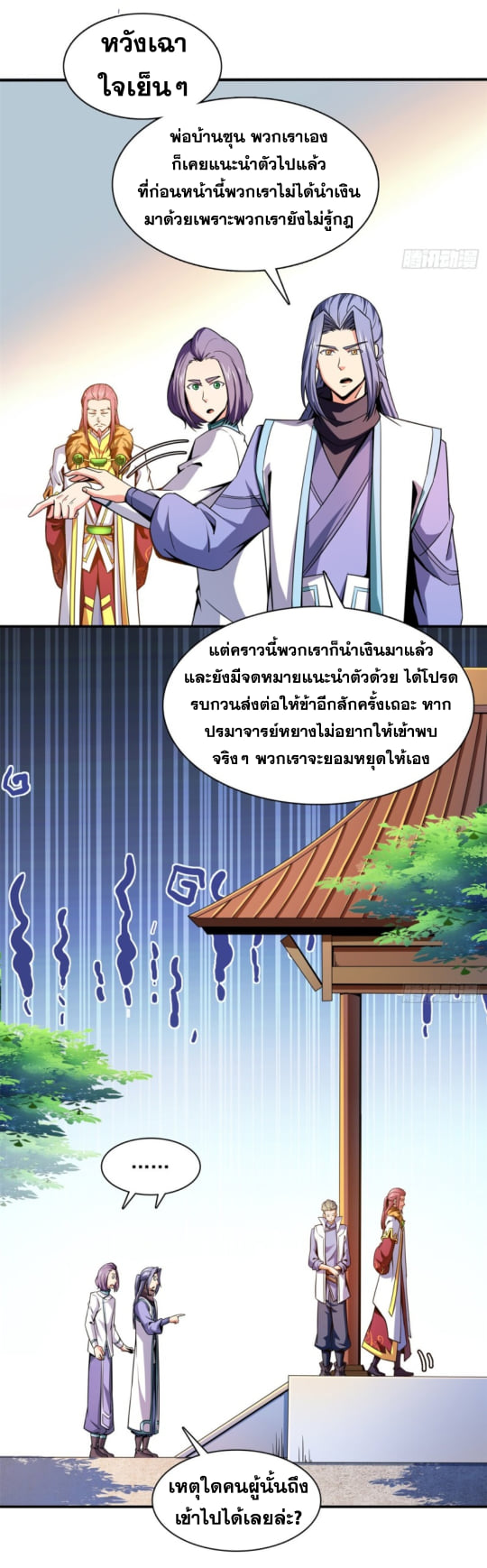Library Of Heaven's Path ตอนที่ 115 หน้า 28