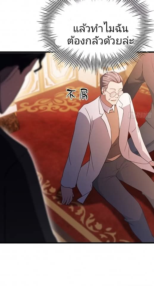 ผมเป็นอาจารย์สอนจักรพรรดินี ตอนที่ 24 หน้า 22