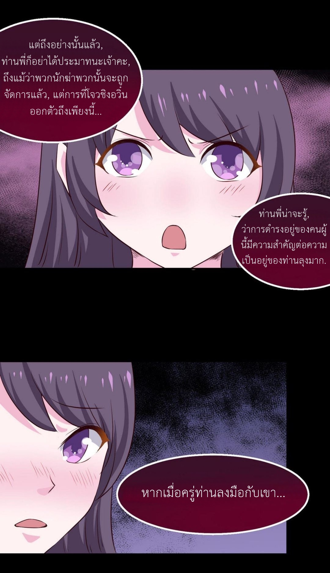 มหาจอมปราชญ์ ปราณเทวะ ตอนที่ 21 หน้า 5