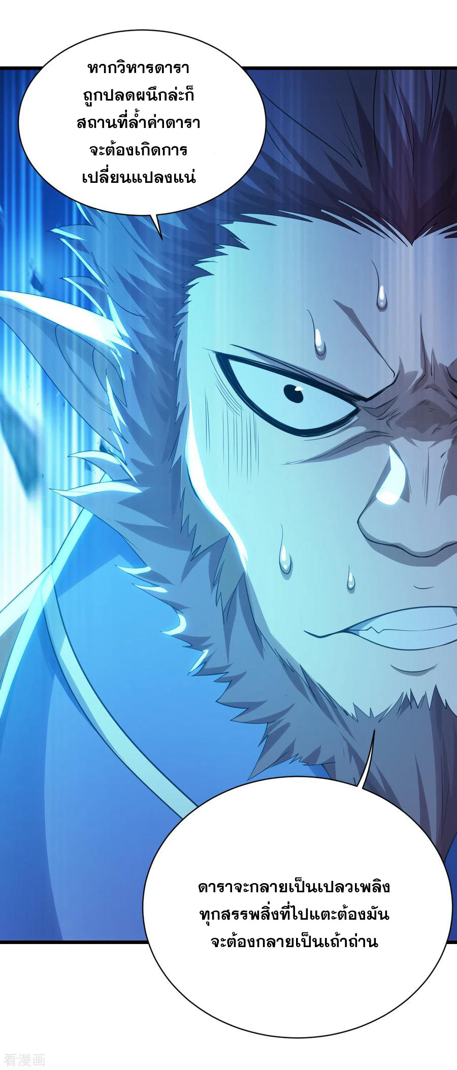เทพอสูรสยบฟ้า ตอนที่ 117 หน้า 20