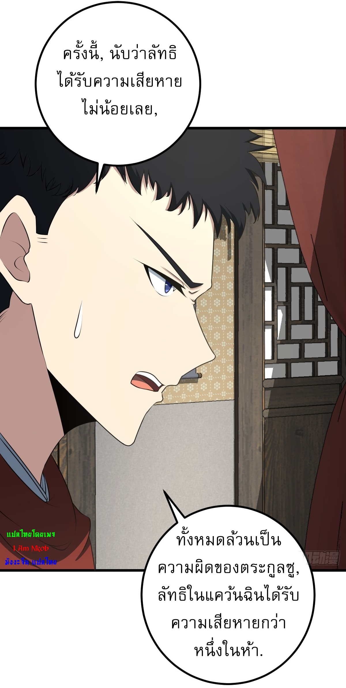 เก็บตัวร้อยปี จากนี้พี่ขอเทพ! INVINCIBLE AFTER A HUNDRED YEARS OF SECLUSION ตอนที่ 25 หน้า 22