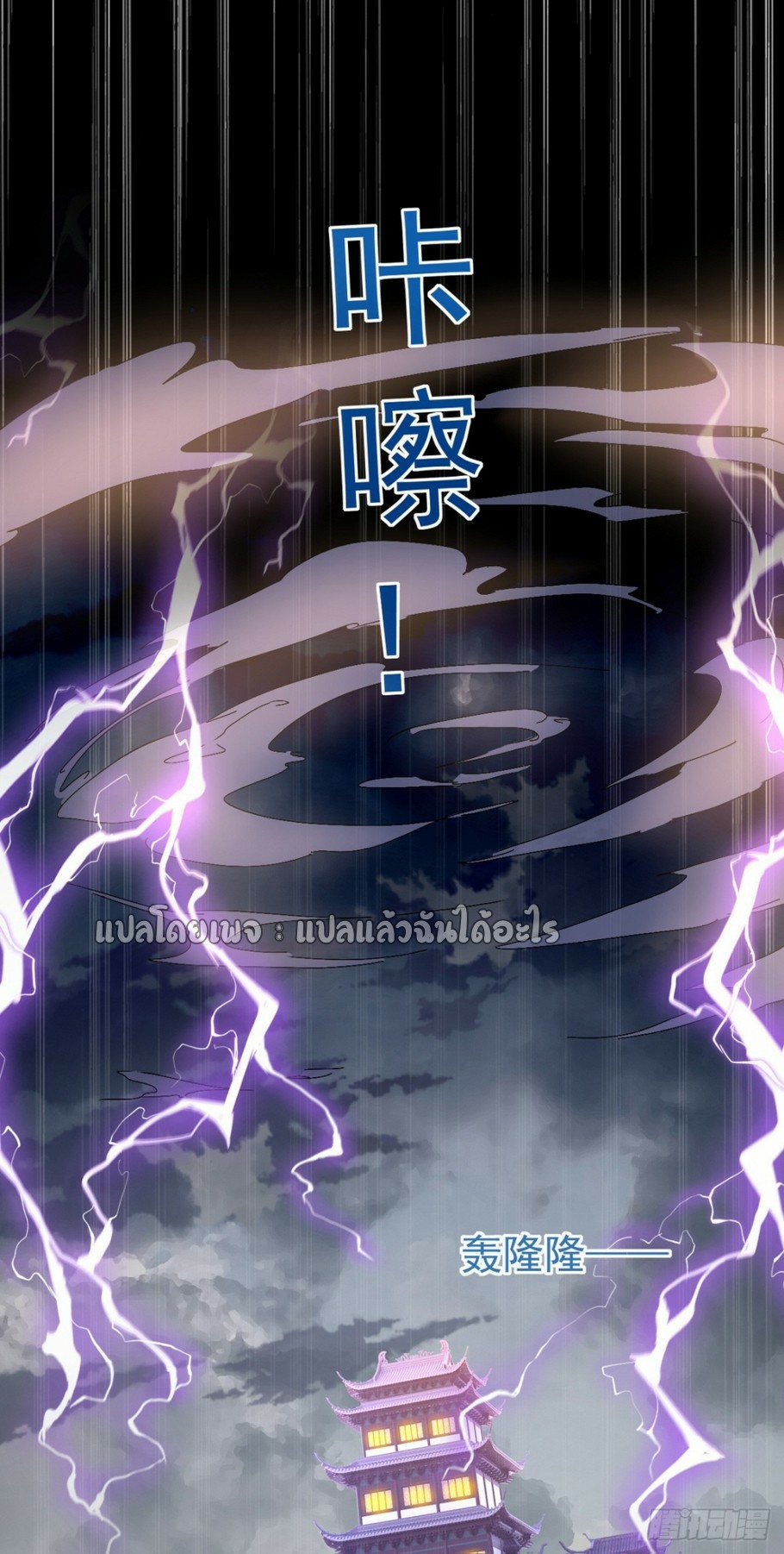 (ชนจีน)จุติเทพจักรพรรดิเกิดมาทั้งทีมีคะแนนเป็นล้าน ตอนที่ 10 หน้า 43