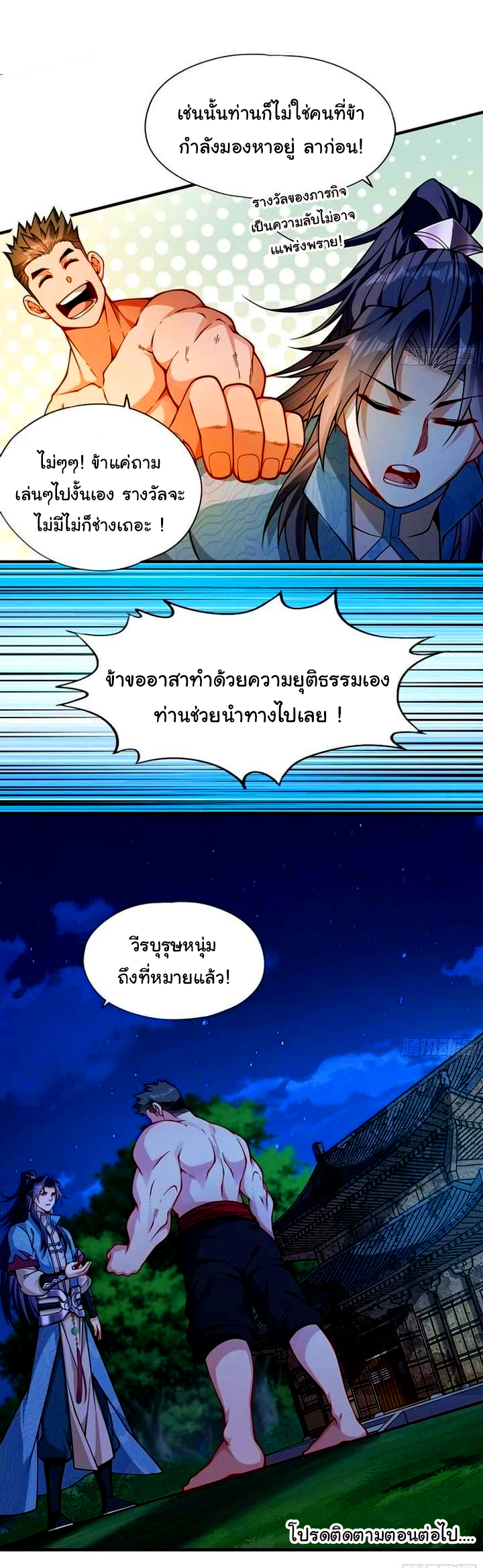 ข้ามีหมื่นวิธีที่จะกำจัดเหล่าผู้เล่น (10,000 Ways to Kill the Players) ตอนที่ 6 หน้า 29