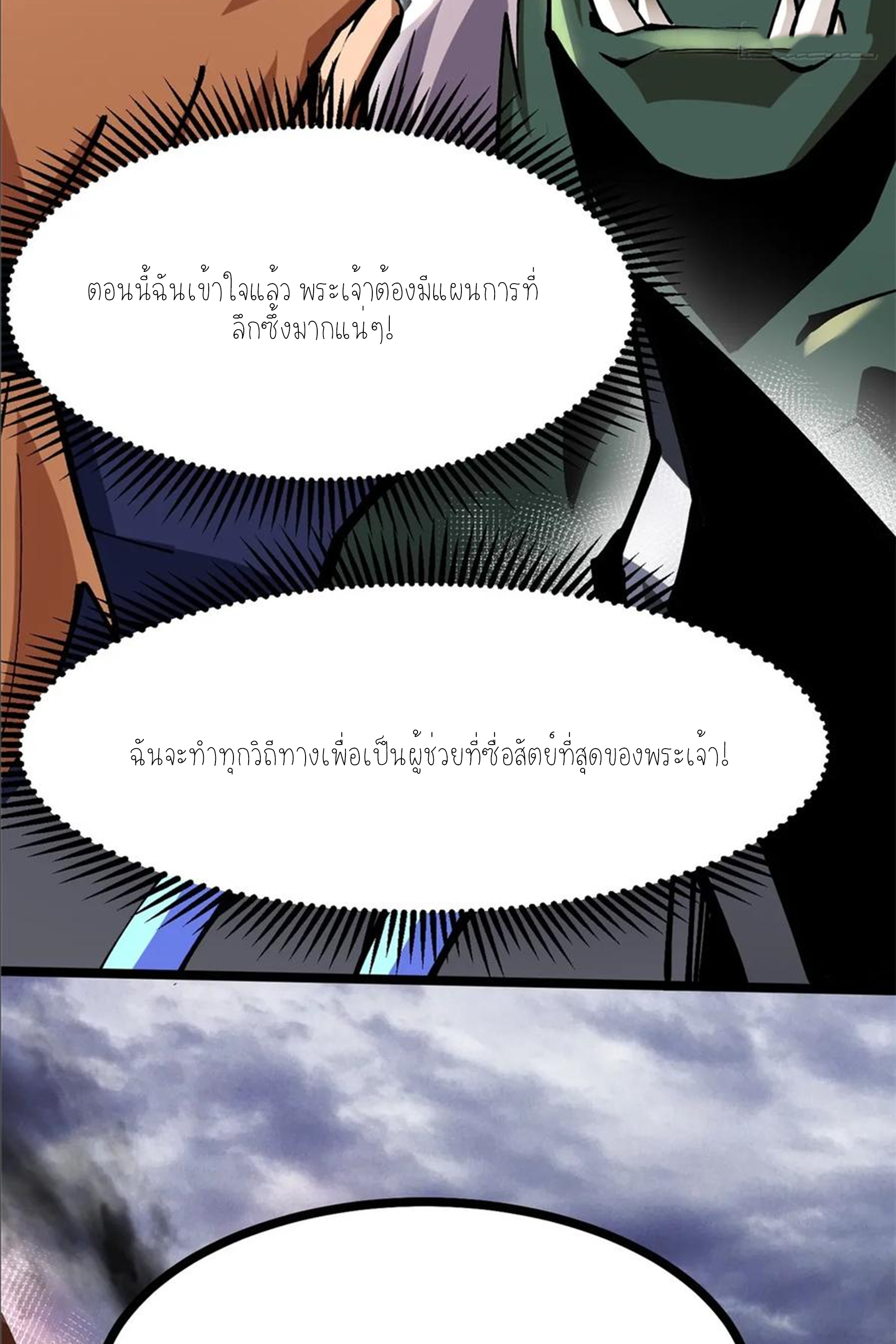 ไม่อยากเรียนทักษะ แห่งคำสาปเลย! ตอนที่ 93 หน้า 60