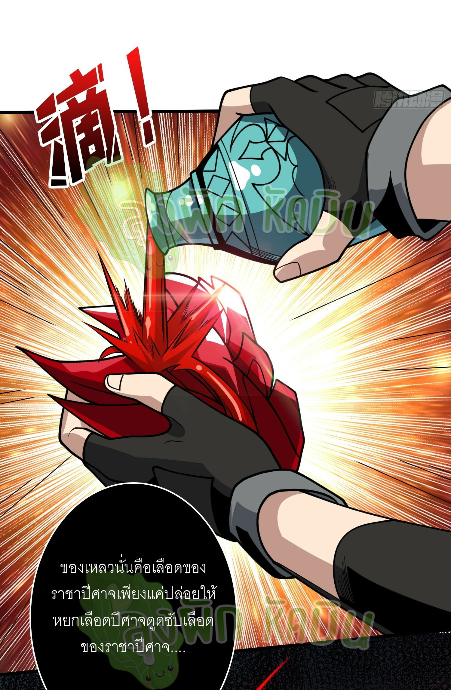 (ชนจีน) IT STARTS WITH A KINGPIN ACCOUNT - จุติจอมราชัน ตอนที่ 379 หน้า 6