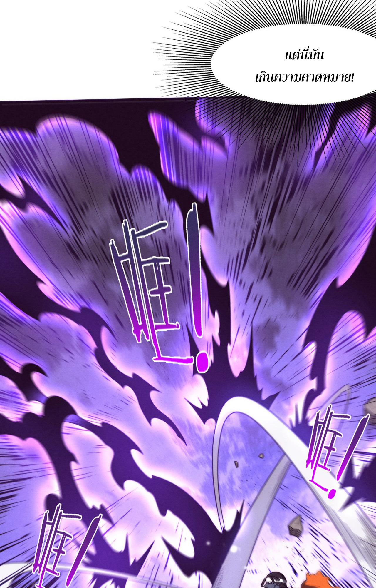 The Frenzy Of Evolution ตอนที่ 92 หน้า 34