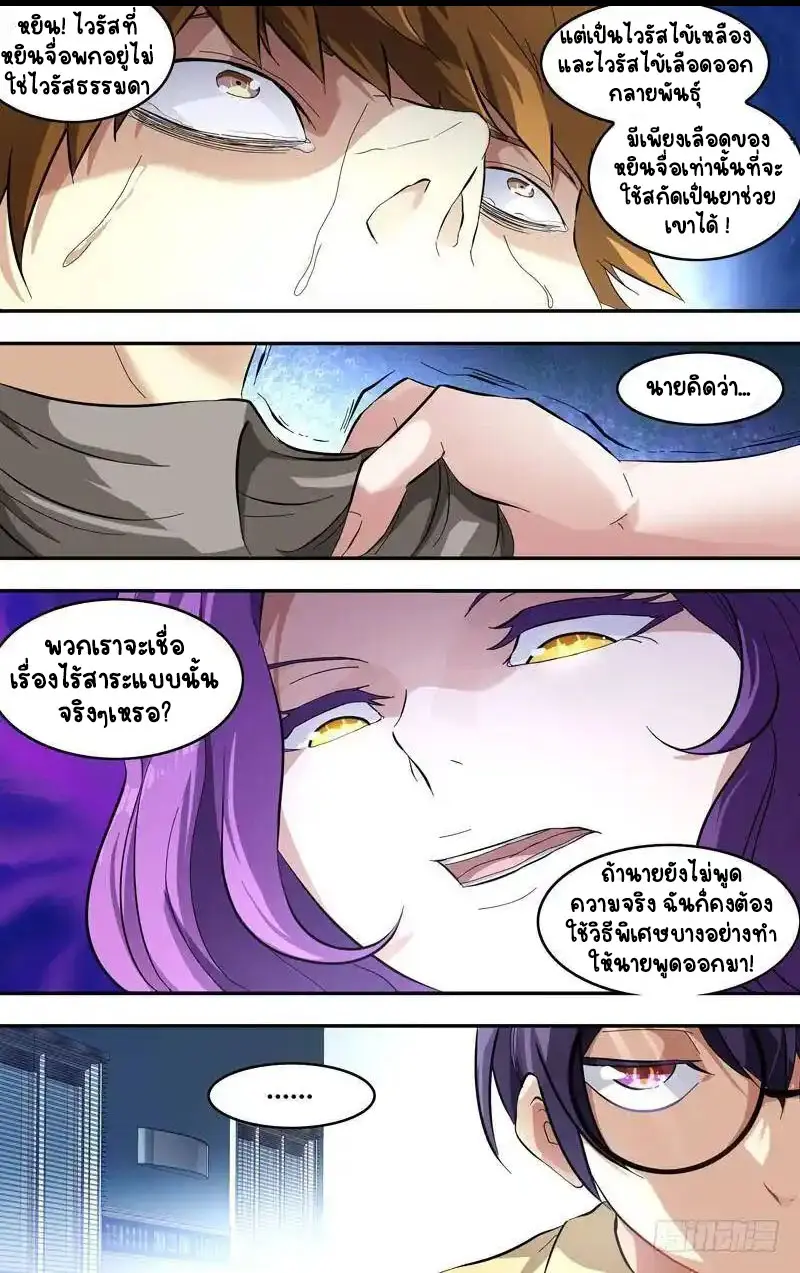  Metamorphosis ตอนที่ 23 หน้า 7