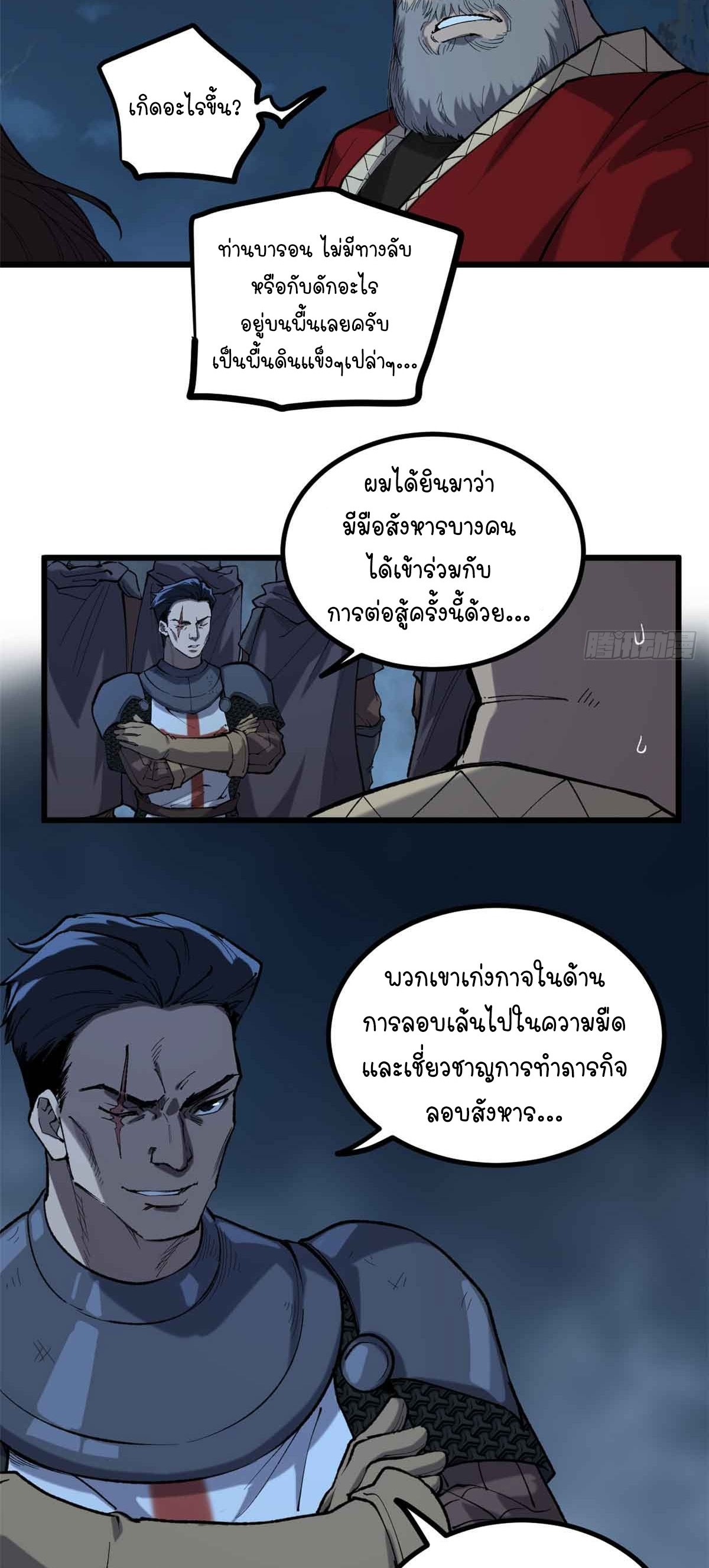 Gatekeeper of the Boundless World | ผู้พิทักษ์ประตูแห่งดินแดนไร้ขอบเขต ตอนที่ 20 หน้า 18