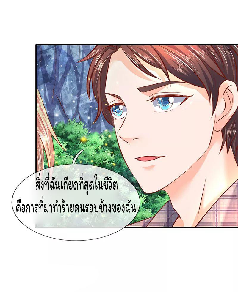 ราชาเทพนิรันดร์ (Eternal god king) ตอนที่ 54 หน้า 17