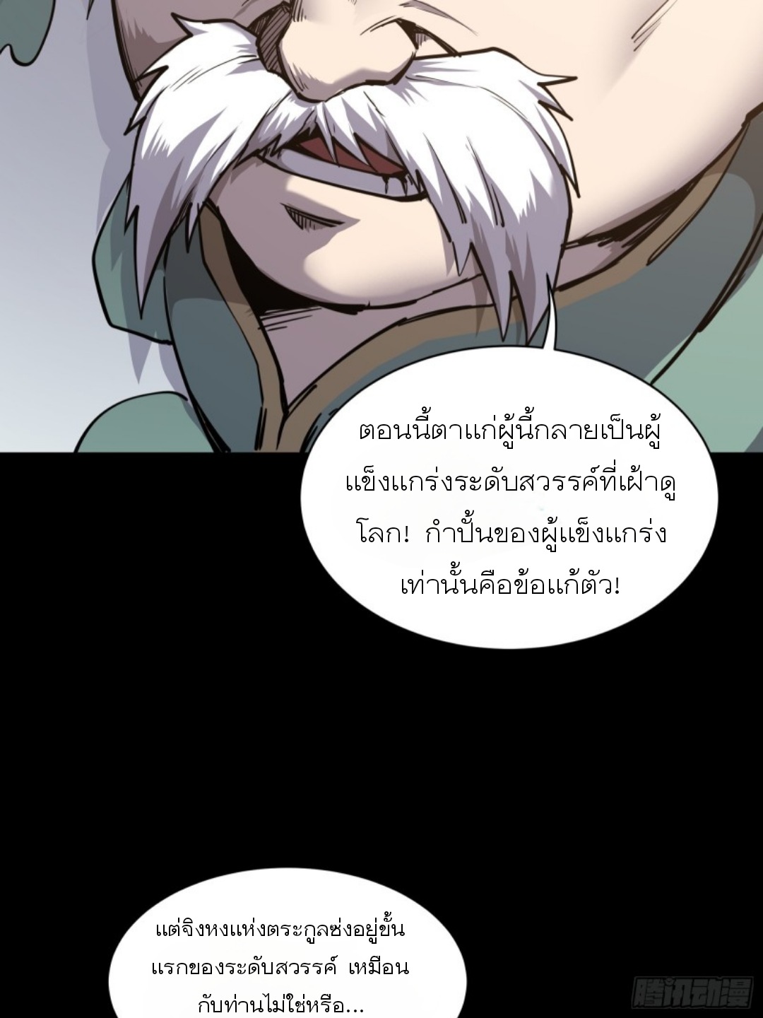 Legend of Star Genera ชนจีน ตอนที่ 85 หน้า 72