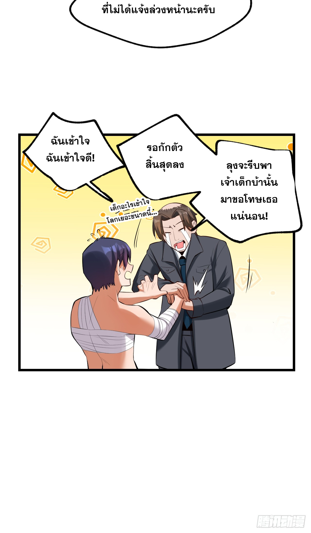 สุริยันและจันทรา ตอนที่ 5 หน้า 11