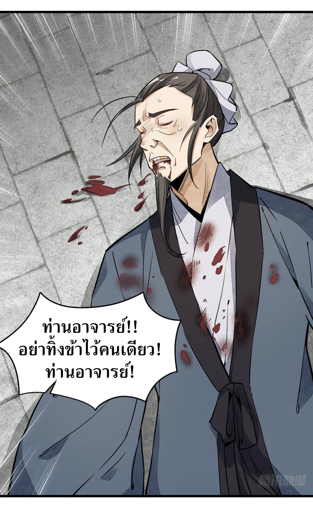 Lan Ke Qi Yuan ตอนที่ 36 หน้า 2