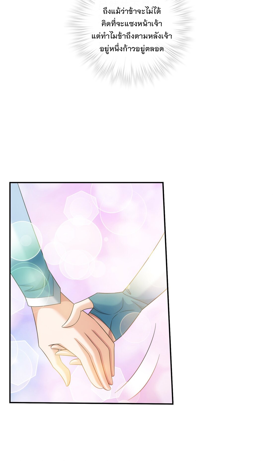 Da Zhu Zai ศึกปรมาจารย์สะท้านฟ้า (ชนจีน) ตอนที่ 353 หน้า 18