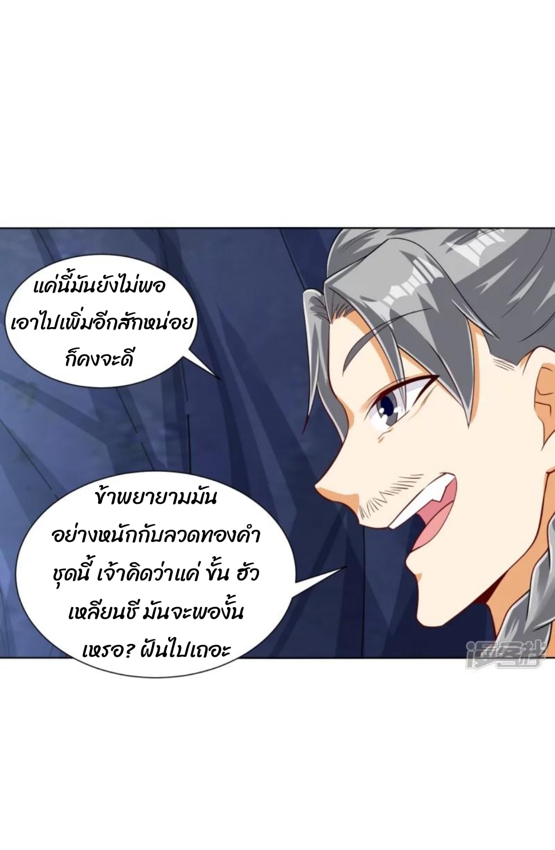 ข้ารับใช้ชั้นหนึ่ง ตอนที่ 283 หน้า 10