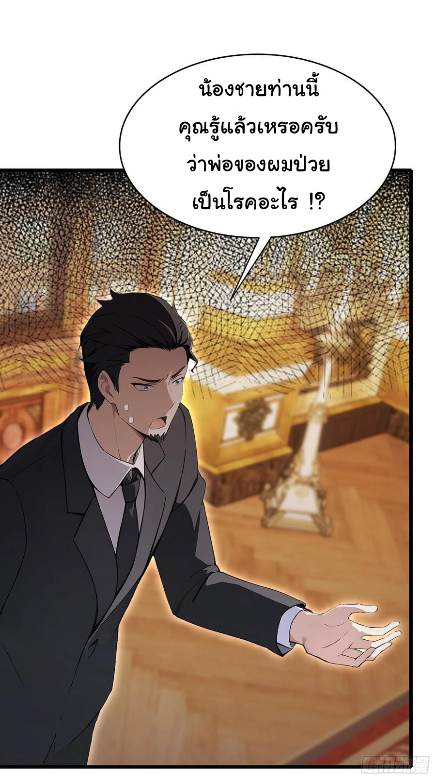 ฉันไม่อยากเป็นอาจารย์เลยจริงๆ ตอนที่ 27 หน้า 2