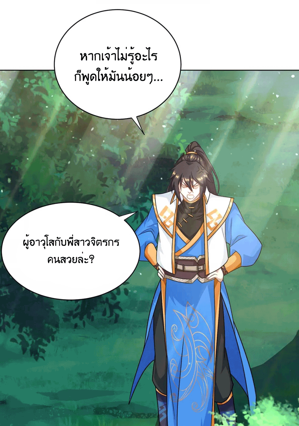One Step Toward Freedom ตอนที่ 239 หน้า 21