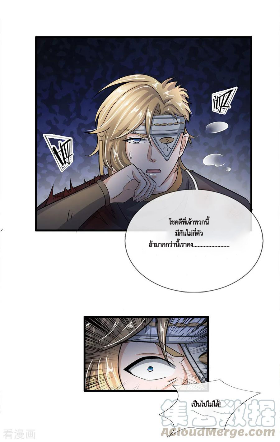 Shura Sword Sovereign ตอนที่ 31 หน้า 8