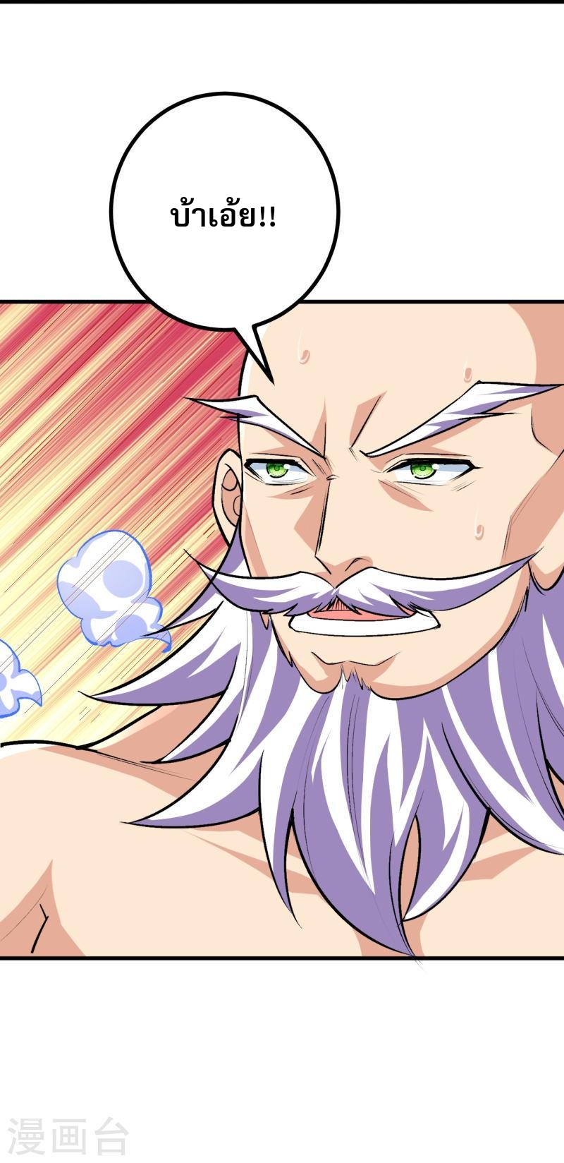 ผู้ขัดเกลาร่างกายที่แข็งแกร่งที่สุดในประวัติศาสตร์ ตอนที่ 122 หน้า 32