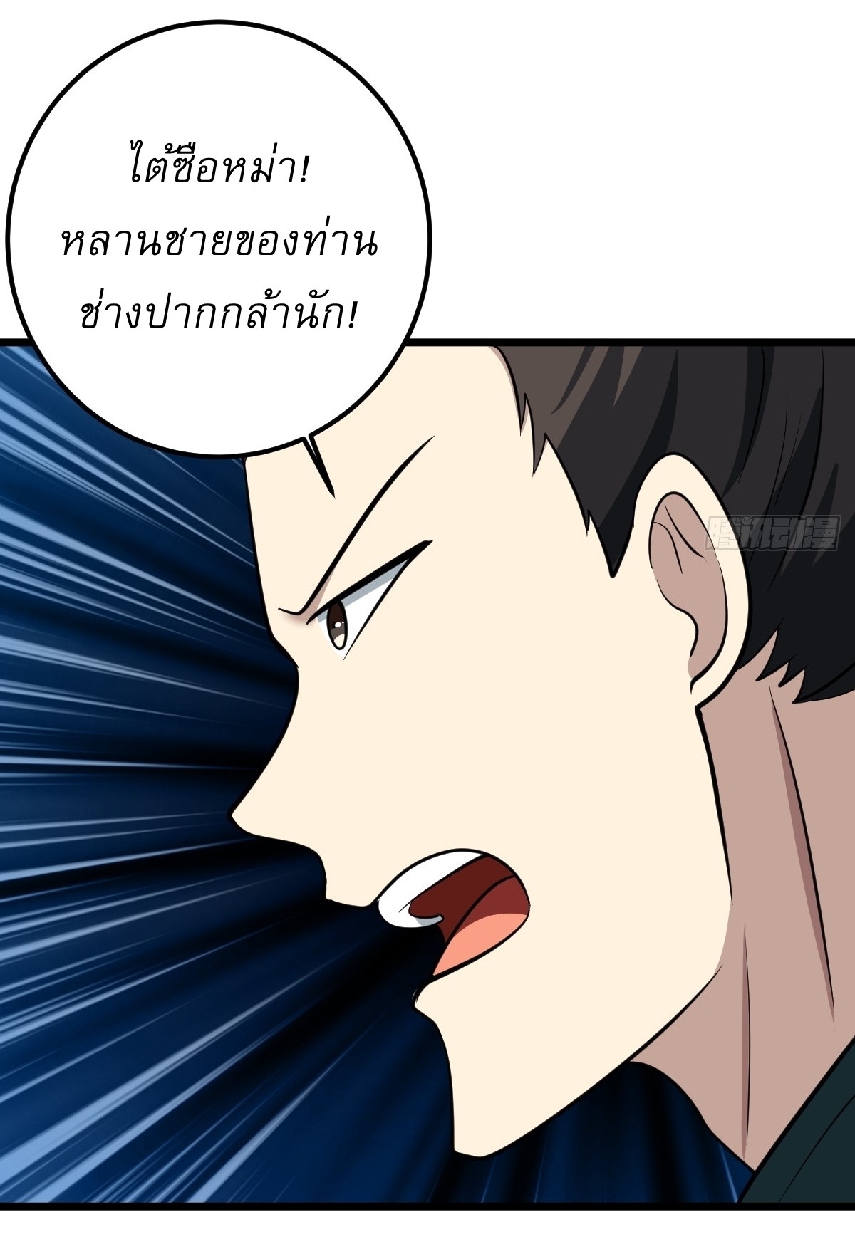 เก็บตัวร้อยปี จากนี้พี่ขอเทพ! INVINCIBLE AFTER A HUNDRED YEARS OF SECLUSION ตอนที่ 34 หน้า 5