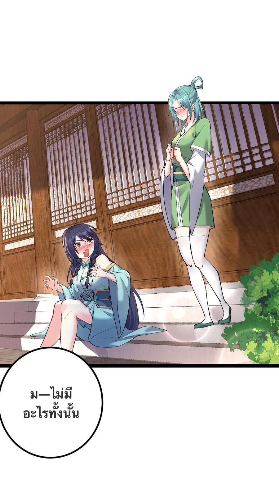 เทพวายร้ายกลับชาติมาเกิดใหม่ ตอนที่ 126 หน้า 16