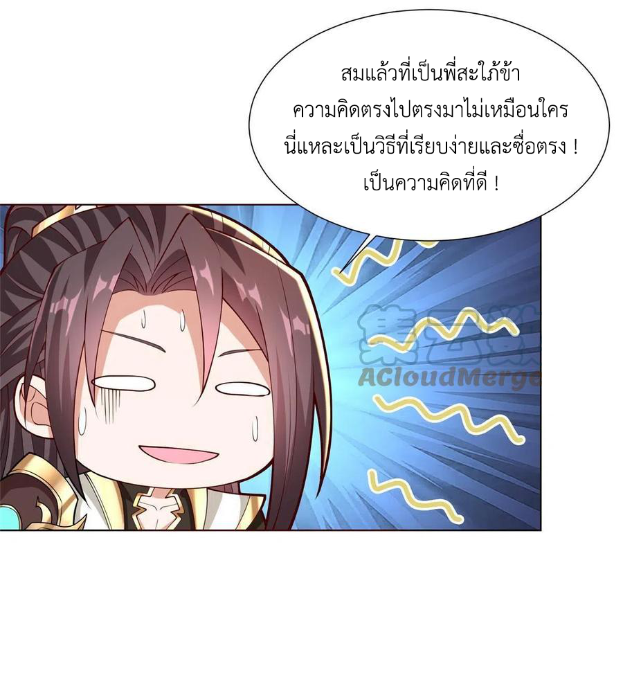 (ชนจีน) Dragon Master (จูหมิง นักรบเซียนมังกร) ตอนที่ 113 หน้า 33